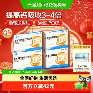 
Star Shark vd vitamin d3 soft capsules for pregnant women and infants over one year old to promote calcium absorption 4 boxes