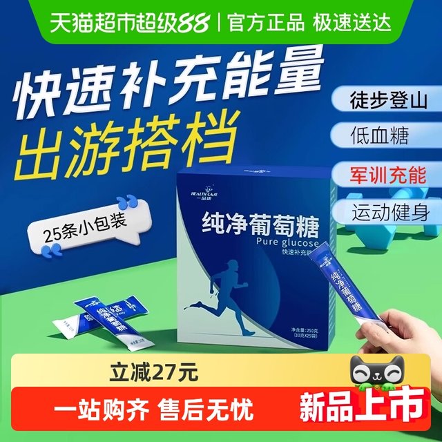 Glucose powder supplements energy, high-reaction adult sports oral liquid powder, small package tablets, rehydration liquid drink