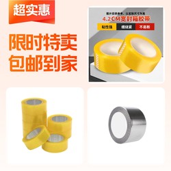 Sealing Tape + Transparent Tape + Aluminum Foil Tape