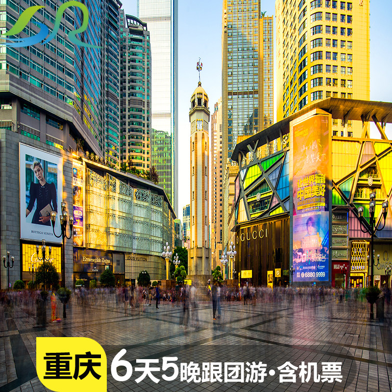 重庆跟团游6天5晚武隆洪崖洞磁器口解放碑仙女山乌江画廊天生三桥 - 定制游预订