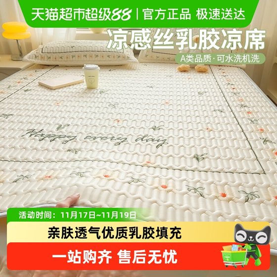 
Red soybean latex cool mat ice silk mother and baby type a three-piece set summer 2025 new children's bed sheets for summer washable 3