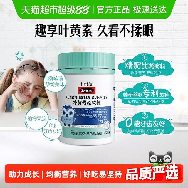 Swisse Children's Calcium Iron Zinc Lutein Ester Gummy Multivitamin Fish Oil Lemon Ester Validity Period until May 26
