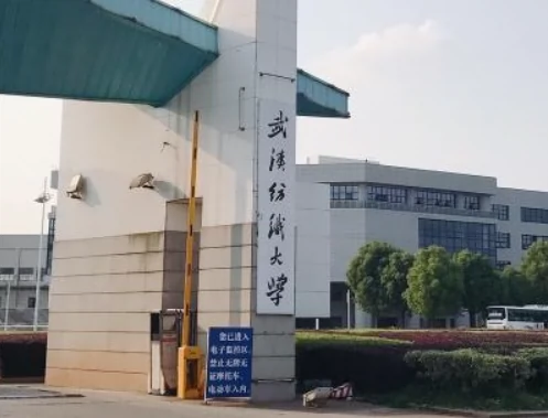 武汉纺织大学(阳光校区)图片