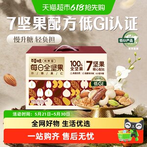 
Baicao flavor low GI daily nuts pure nuts independent small packaging casual healthy snacks for pregnant women gift box gift pack