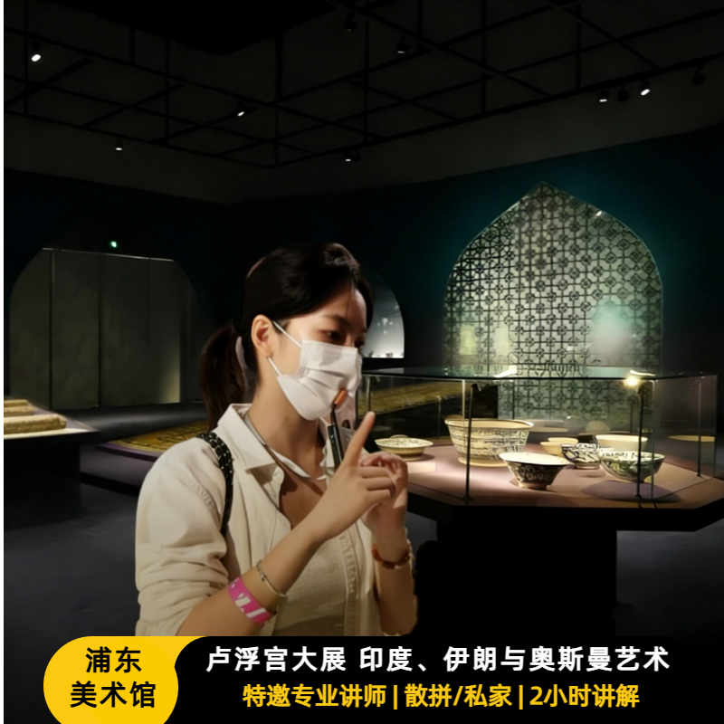 上海浦东美术馆卢浮宫大展人工讲解艺术老师2小时含耳麦不含票 - 定制游预订
