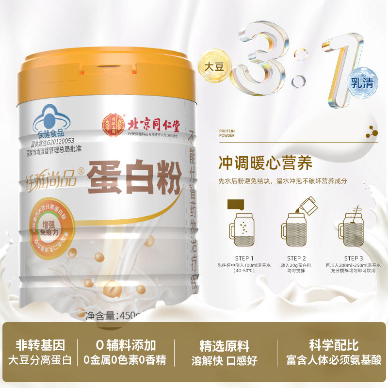北京同仁堂 蛋白粉增强免疫力成人中老年营养品450g 57元（59元，反2猫超卡）
