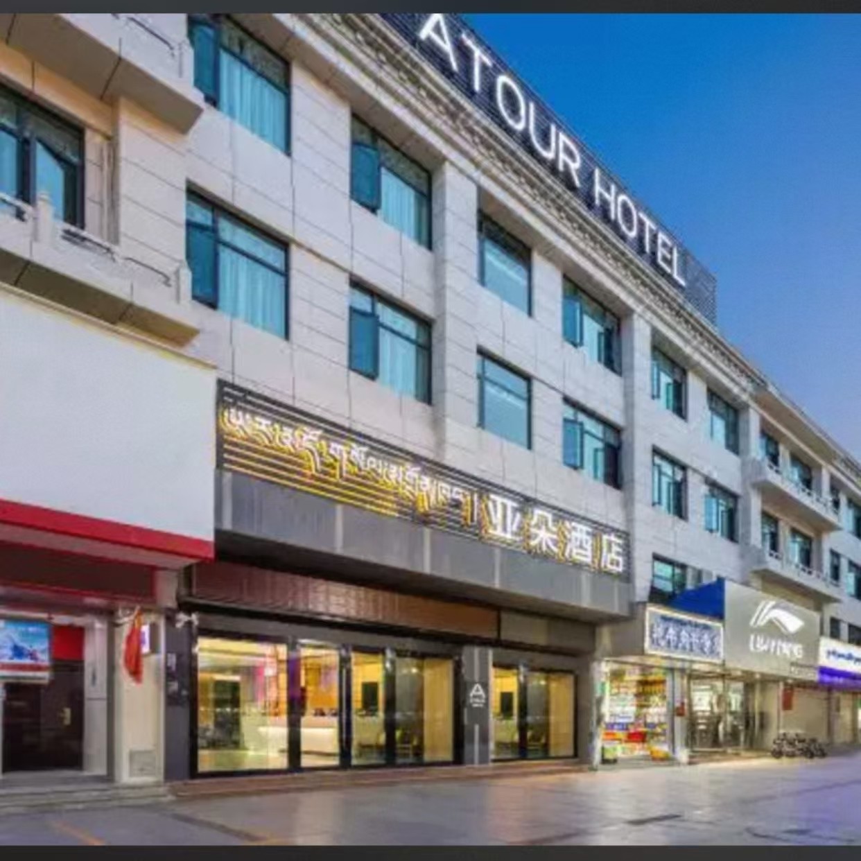 2天1晚拉萨自由行住拉萨布达拉宫广场亚朵酒店+拉萨门票+可选其他酒店+景区门票