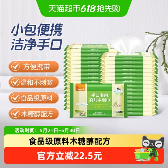 
Combi baby wipes, newborn baby wet wipes, special small bag for hand and mouth, portable 8 pumps * 32 packs