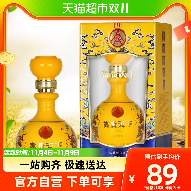 五粮液股份富贵天下佳藏52度500mL*1瓶浓香型白酒婚宴礼盒送礼-Taobao