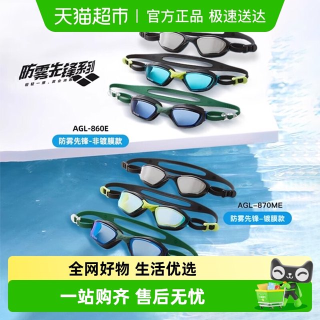 arena Arena swimming goggles waterproof high definition large frame full-view mirror men and women universal swimming diving equipment glasses