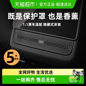 
3W is suitable for Tesla's refreshed version of Model Y New 3 rear air conditioning outlet protective cover car aromatherapy device