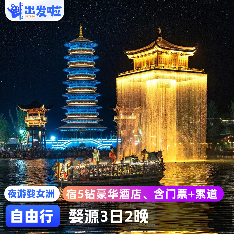 婺源3日2晚自由行 宿5钻豪华酒店-篁岭-婺女州-三清山 含门票索道 - 定制游预订