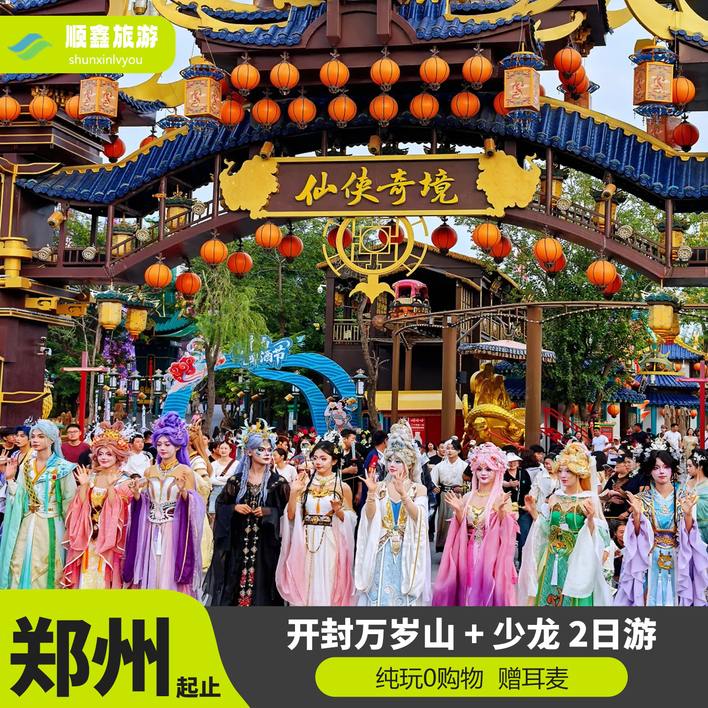 河南旅游2天1晚纯玩跟团游少林寺龙门石窟开封万岁山郑州二日旅游 - 定制游预订