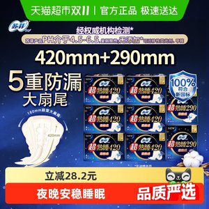 Sophie sanitary napkin super sleeping soft cotton feel wings pure night combination combination set auntie napkin