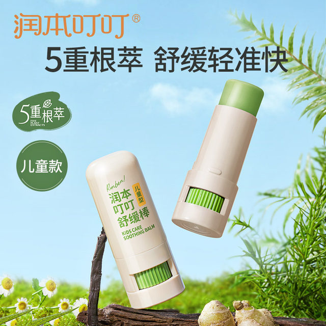 Runben Children's Soothing Stick Plant Extract Lithospermum Ointment