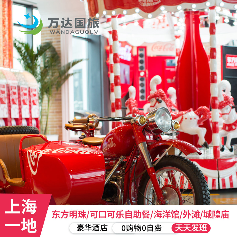 摩登上海 | 上海深度3天跟团/半自助9人拼小团 感受“不夜城”的 - 定制游预订