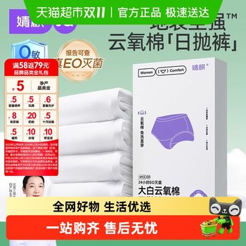 Jingqizhen Class A pure cotton maternity disposable underwear