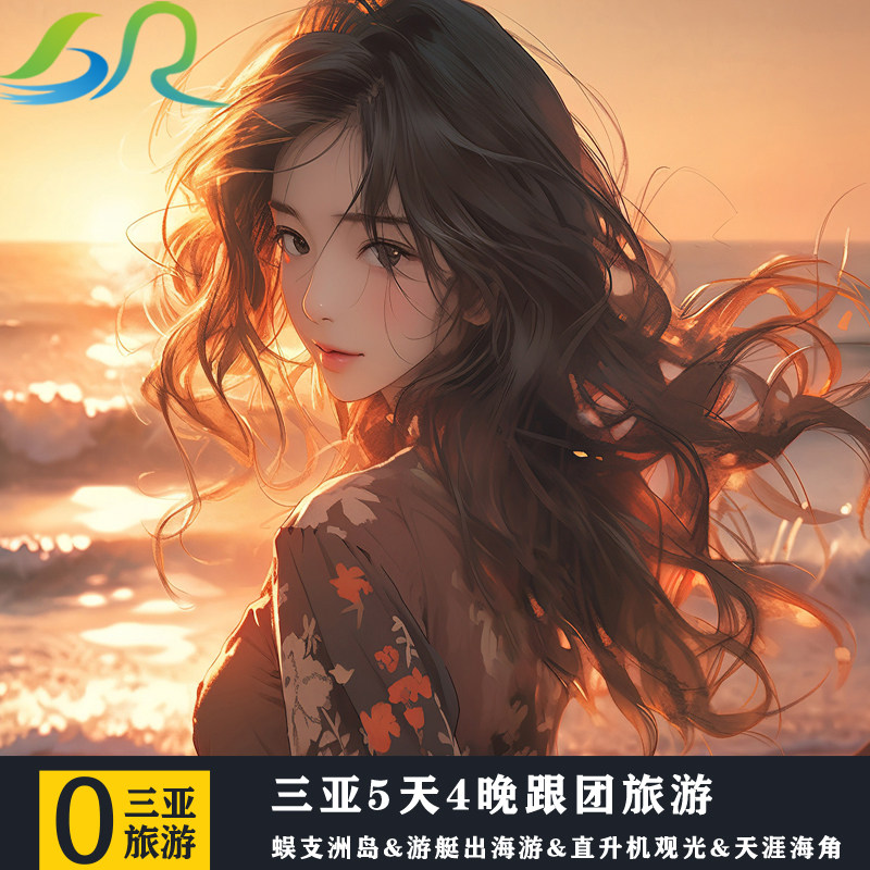 三亚蜈支洲岛亚龙湾槟榔谷呀诺达直升机游艇出海5天4晚半自由行 - 定制游预订