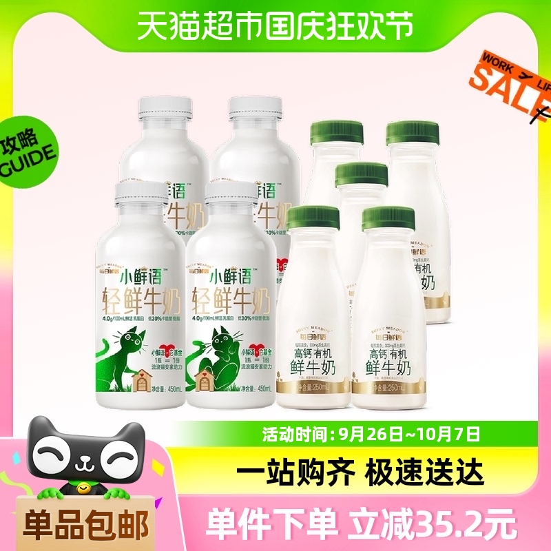 每日鲜语4.0鲜牛奶450ml*4瓶+高钙有机250ml*5瓶新鲜高钙巴氏杀菌