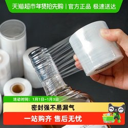 Sf Express Free Shipping Edo Sealing Film Wine Bottle Sealing Film Old Wine Wrapping Film Sealing Film Packaging Takeaway Film