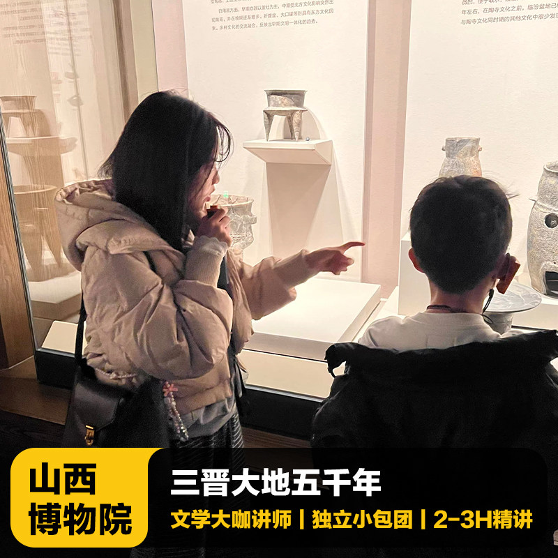 猩咖说山西省博物院含预约服务1.5-3H大咖讲解拼团/包团太原旅游 - 定制游预订