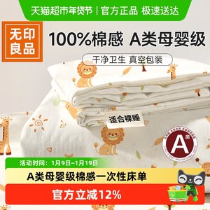 
Class A MUJI disposable bedding four-piece set hotel quilt cover bed sheet pillow cover travel supplies three-piece set