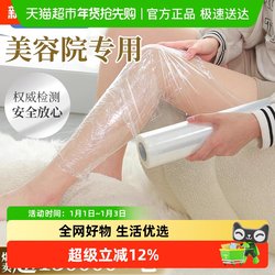 Hanshi Liu's Cling Film for Beauty Salons, Special for Weight Loss, Slimming Legs, Body Shaping Pe Film, Commercial Large Roll, Food Grade