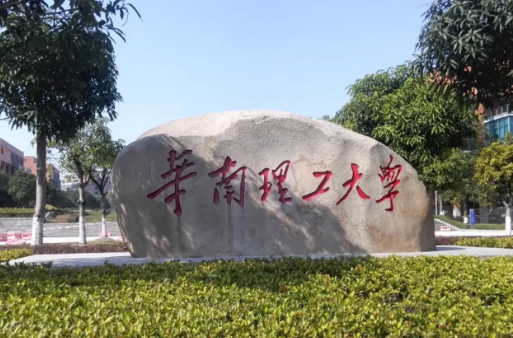 华南理工大学(大学城校区)图片