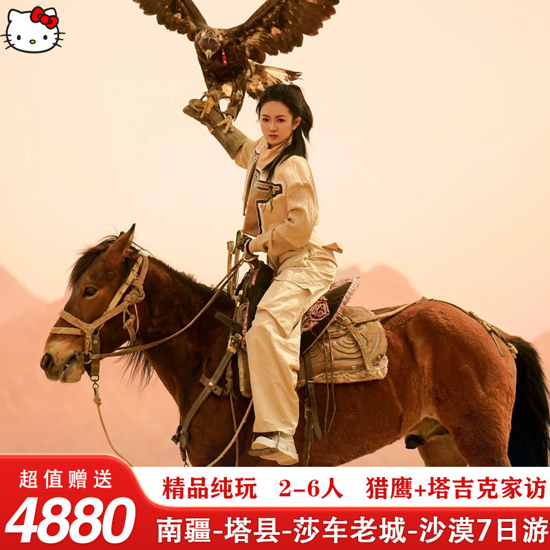 2-6人纯玩南疆7日游喀什旅行旅游团新疆塔县莎车喀什环线拼车小团 - 定制游预订