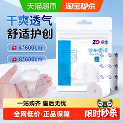 Zhende wound dressing skim gauze bandage