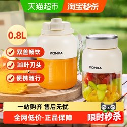 Konka Juicer juicer 0.8L accompanying Cup portable juicing Cup USB rechargeable mini student juicing Cup
