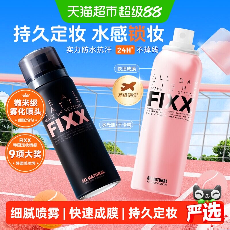 Импортированный из Южной Кореи спрей для фиксации макияжа FIXX — натуральная сияющая вода кожа, долговечное и быстрое образование пленки
