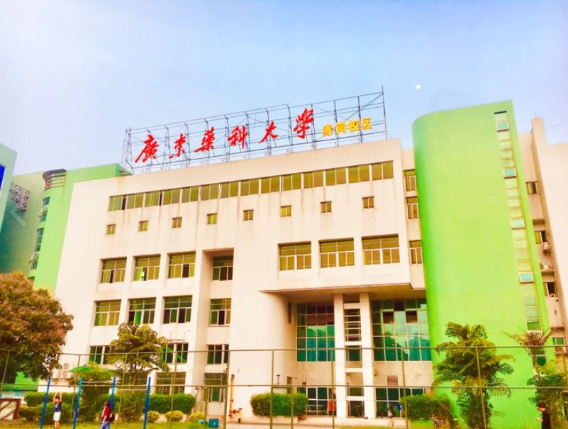 广东药科大学(广州校区赤岗校园)图片