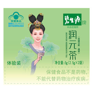 
[Tmall UXian] Beshengyuan laxative tea Runyuan tea herbal tea 2 bags, UXian sent samples