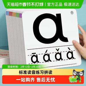 
First-grade Pinyin alphabet cards, primary school initials and finals, Chinese Pinyin training, young children's connection with tone teaching aids