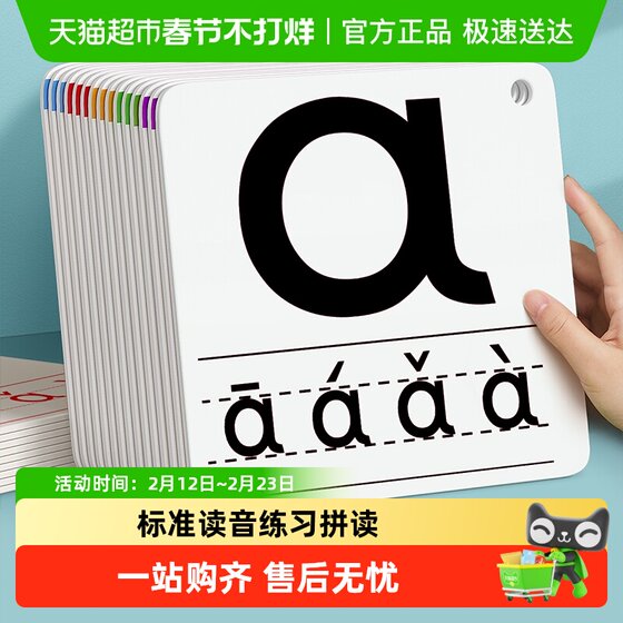 
First-grade Pinyin alphabet cards, primary school initials and finals, Chinese Pinyin training, young children's connection with tone teaching aids