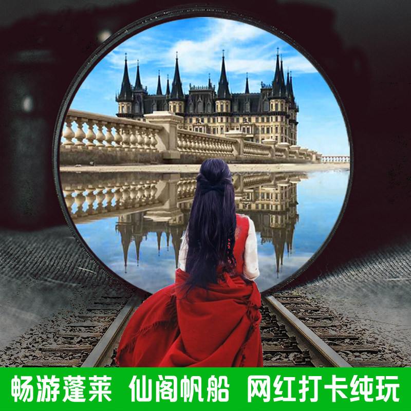 烟台旅游纯玩一日游蓬莱阁八仙过海帆船网红文成可选35/6人小团 - 定制游预订