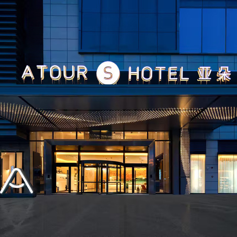 长沙自由行 长沙五一广场培元桥地铁站江景亚朵S酒店3天2晚 湘江夜游 橘子洲头 - 定制游预订