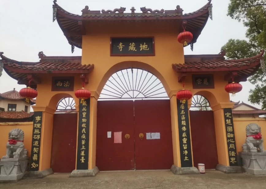 地藏寺图片