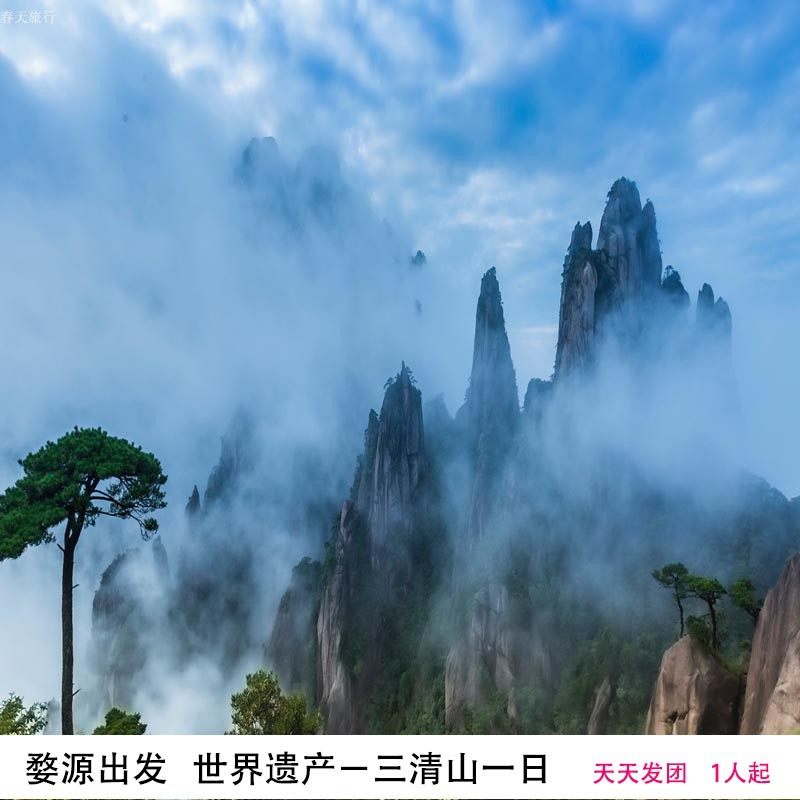 婺源起止 三清山纯玩一日婺源城区范围内接送 - 定制游预订