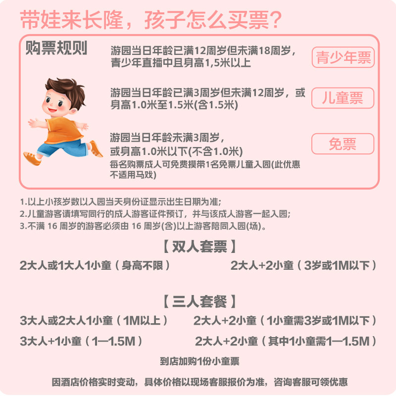 【夏日旅游】暑假全国/广州/长隆/酒店门票住宿亲子情侣套票