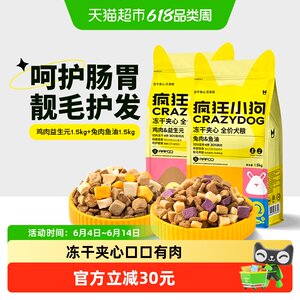 
Crazy Puppy Small Ears Freeze-Dried Sandwich Dog Food Corgi Bichon Small Dog Young Adult Dog General Dog Food 3kg