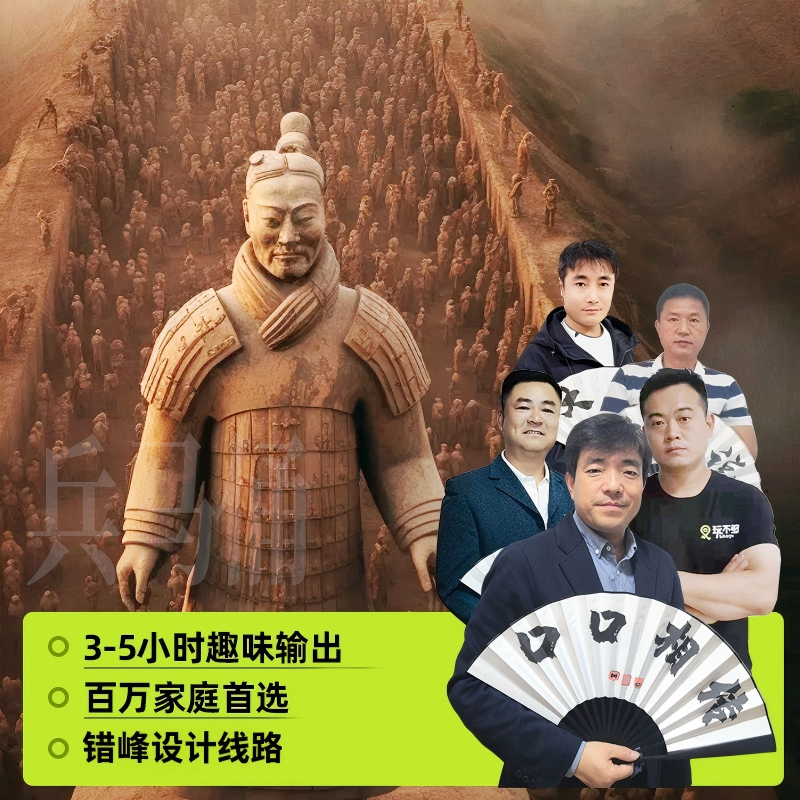 bikego 西安秦始皇陵兵马俑3-5H讲解可选含门票错峰路线15人团 - 定制游预订