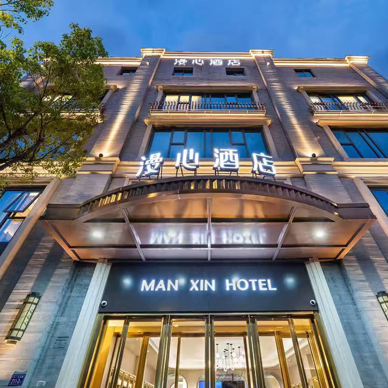 福州自由行 可选其他酒店 福州三坊七巷漫心酒店5天4晚 热门景点 - 定制游预订