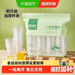 
Maybelline disposable cup household food grade thickened aviation cup plastic cup transparent water cup tea cup coffee cup