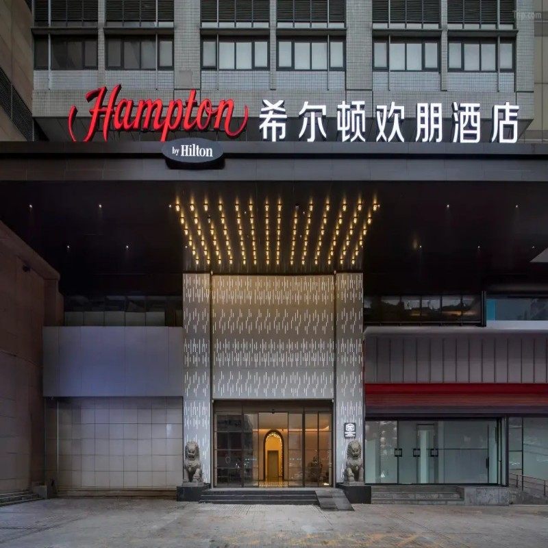 元旦春节假期可定 重庆自由行重庆解放碑希尔顿欢朋酒店+洪崖洞民俗风貌区门票