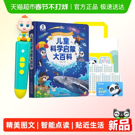 
Babybus 1-6 years old scientific cognitive reading pen early education machine for children children's enlightenment sound book picture book