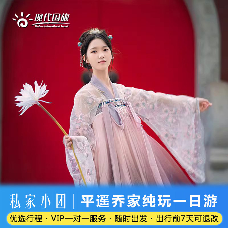 太原出发 平遥古城乔家大院一日游 山西旅游 私家团 专车出游 - 定制游预订