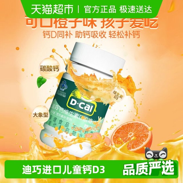 Diqiao Children's Calcium Tablets Calcium Carbonate Vitamin D3 Youth Calcium Supplement 45 Tablets Orange Flavor Imported Genuine