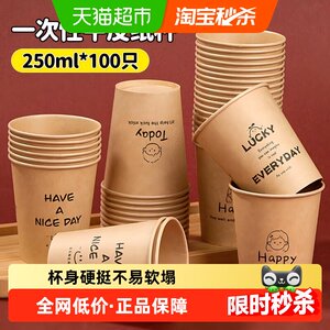
Youao kraft paper cup disposable cup natural water cup thickened home office reception water cup 250ml*100 pieces